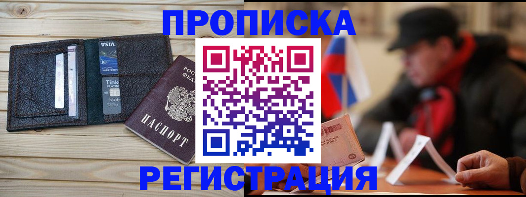 прописка от собственника в Саках