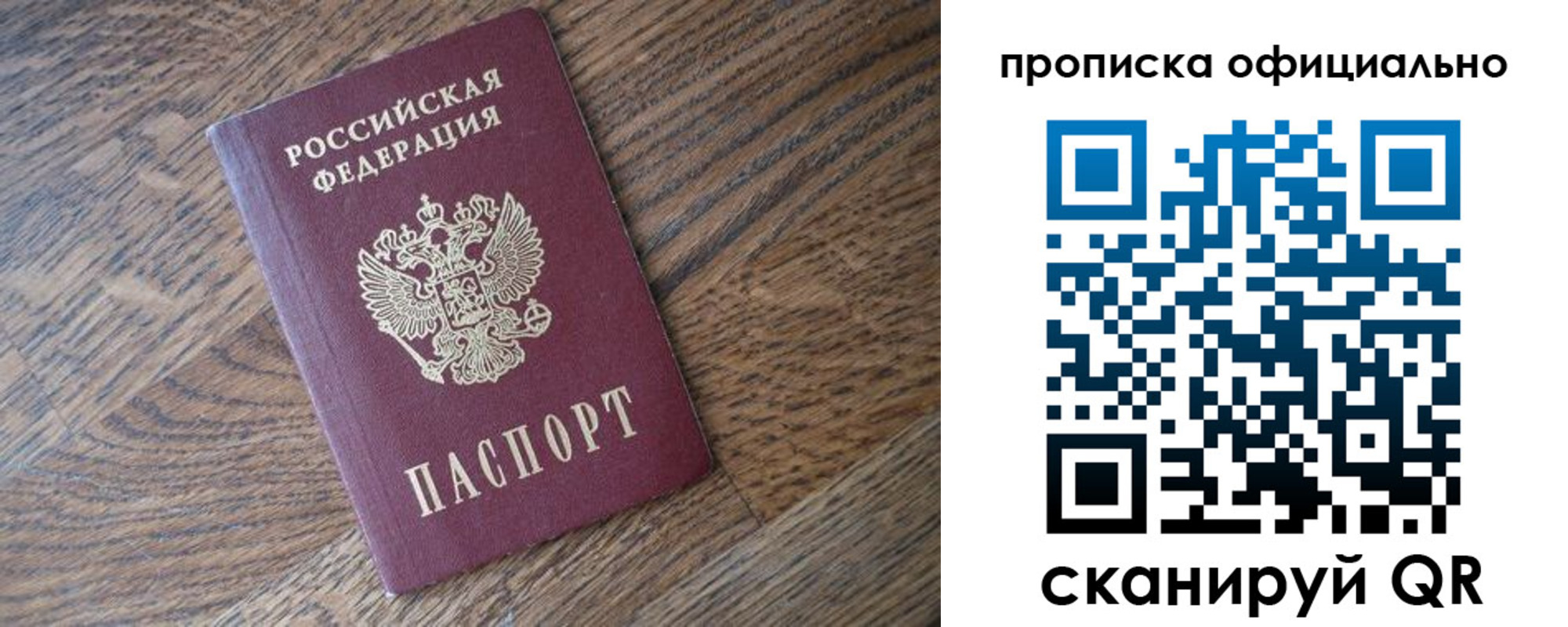 прописка в квартире в Саках