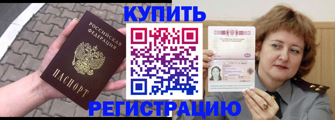 прописка для школы в Саках