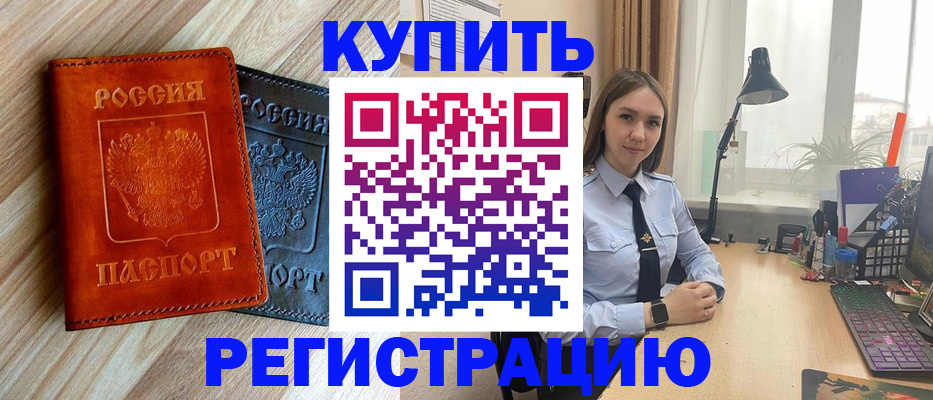 прописка ребенка в Саках